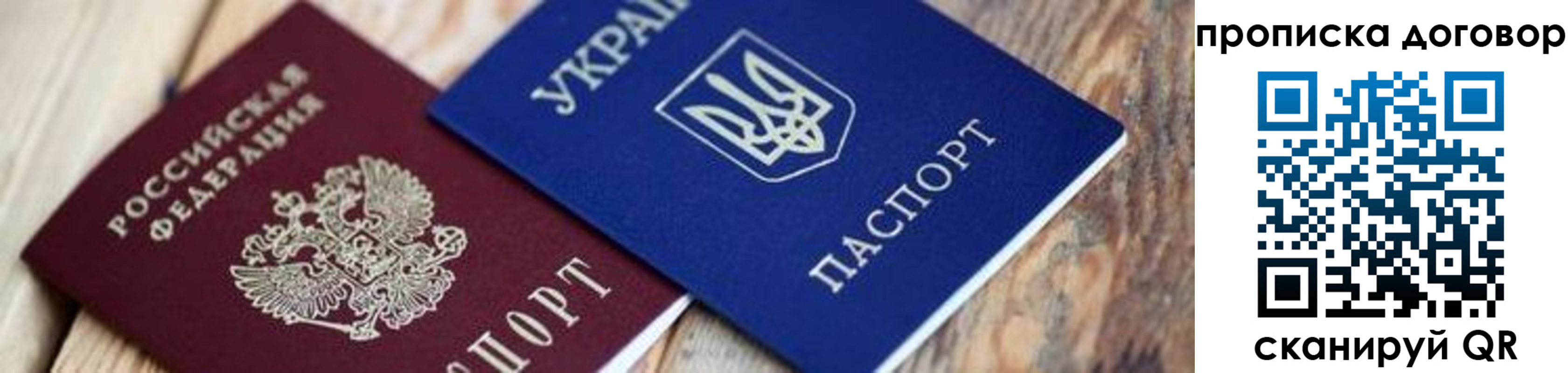 временная регистрация для школы в Щёлкино