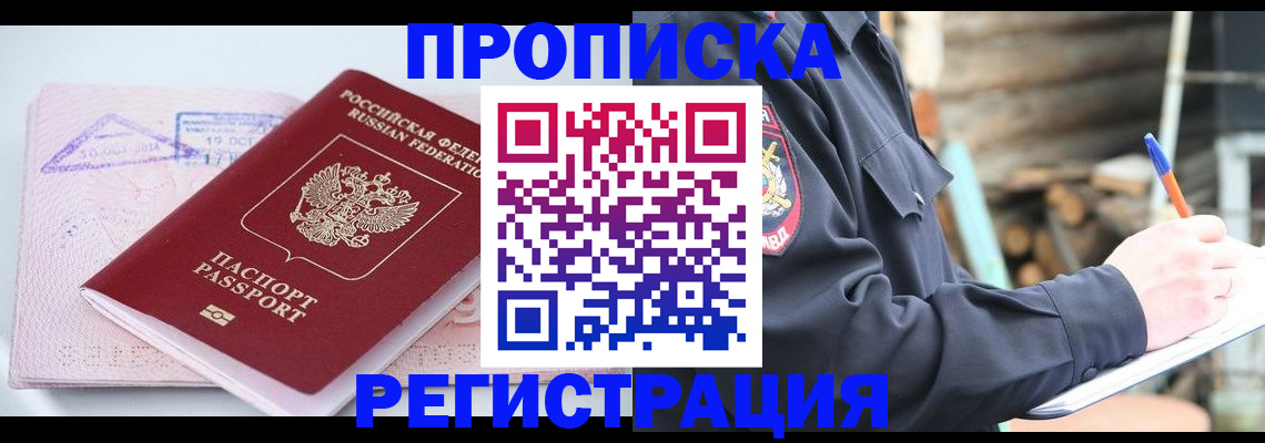 прописка иностранных граждан в Щёлкино